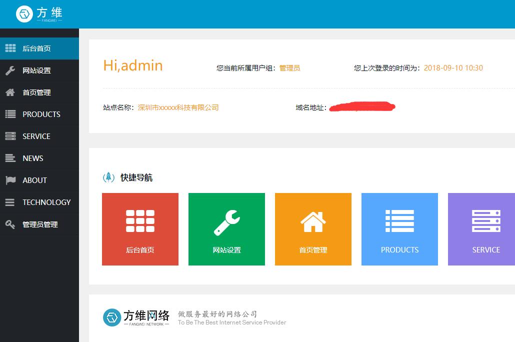 企业后台系统截图