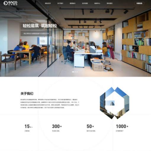 德清建站官网公司_随着互联网的不断普及和技术提升,现在的人们从互联网上了解公司基本信息最直接的方式莫过于企业官方网站了,然而现在的人们随着审美【制作网站哪家好】的提高和公司的发展定位,很多企业的网站想把网站设计的更符合现代的潮流和企业的形象,企业的官方网站就需要进行不断的更新换代来满足于自己的用户群体,今天就易筑科技网站改版建设做出自己的一些见解。